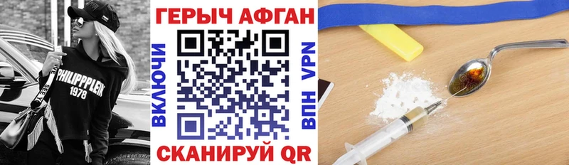 ГЕРОИН Афган Купить Бабаево